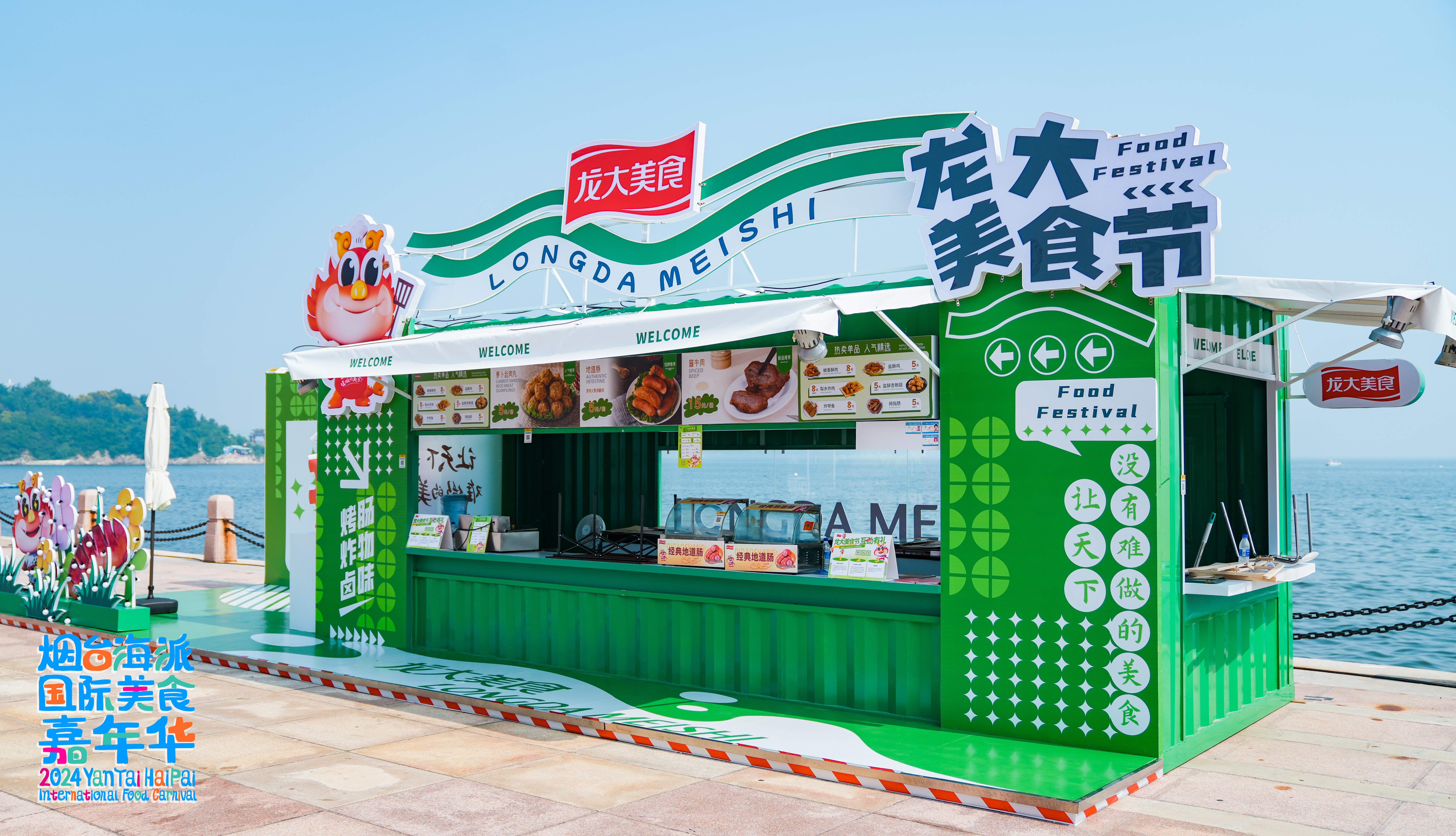 煙臺海派國際美食嘉年華開幕，龍大美食帶來多元化美食體驗