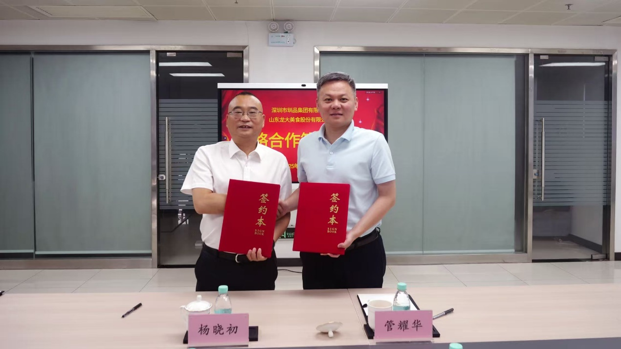 龍大美食與圳品集團簽署戰(zhàn)略合作協(xié)議 共筑高品質(zhì)食品供應(yīng)新范式